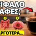 Βάλτε 1 ΜΟΝΟ Γαρίφαλο στον Καφέ: Η Αλλαγή στο Σώμα Μετά από 10 Λεπτά!