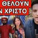 ΜΗΝΥΜΑ ΒΟΜΒΑ Π. ΓΑΪΤΑΝΟΥ για Eurovision, δαιμόνια & Ακύλα