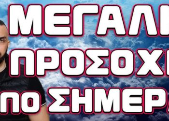 ΕΡΧΕΤΑΙ ΝΕΟ ΜΕΓΑΛΟ ΠΛΗΓΜΑ ΚΑΙ ΣΤΗΝ ΧΩΡΑ ΜΑΣ! ΜΕΓΑΛΗ ΠΡΟΣΟΧΗ ΑΠΟ ΣΗΜΕΡΑ