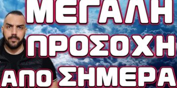 ΕΡΧΕΤΑΙ ΝΕΟ ΜΕΓΑΛΟ ΠΛΗΓΜΑ ΚΑΙ ΣΤΗΝ ΧΩΡΑ ΜΑΣ! ΜΕΓΑΛΗ ΠΡΟΣΟΧΗ ΑΠΟ ΣΗΜΕΡΑ