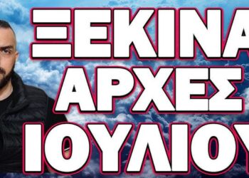 ΞΕΚΙΝΟΥΝ ΤΑ ΜΕΓΑΛΑ ΓΕΓΟΝΟΤΑ!