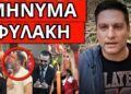 ΑΠΟΚΑΛΥΨΗ ΒΟΜΒΑ για ξύλο Μαρινάκη-Δημητριάδη και επιστροφή Κασιδιάρη