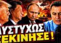 ΟΛΑ ΟΔΗΓΟΥΝ ΠΡΟΣ ΤΑ ΕΚΕΙ!