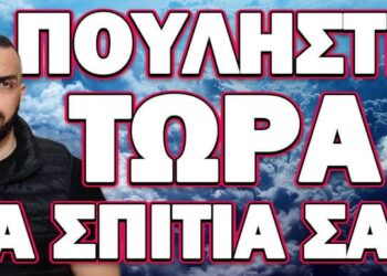 ΠΑΙΡΝΕΙ ΦΩΤΙΑ ΟΛΟΚΛΗΡΟΣ Ο ΠΛΑΝΗΤΗΣ! ΠΟΥΛΗΣΤΕ ΤΩΡΑ ΤΑ ΣΠΙΤΙΑ ΣΑΣ