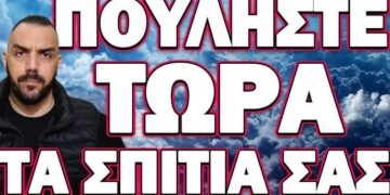 ΠΑΙΡΝΕΙ ΦΩΤΙΑ ΟΛΟΚΛΗΡΟΣ Ο ΠΛΑΝΗΤΗΣ! ΠΟΥΛΗΣΤΕ ΤΩΡΑ ΤΑ ΣΠΙΤΙΑ ΣΑΣ
