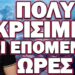 ΡΩΣΙΚΗ ΕΠΙΘΕΣΗ ΣΕ ΝΑΤΟΪΚΟ ΕΔΑΦΟΣ! ΠΟΛΥ ΚΡΙΣΙΜΕΣ ΟΙ ΕΠΟΜΕΝΕΣ ΩΡΕΣ