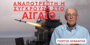 «ΑΝΑΠΟΤΡΕΠΤΗ η σύγκρουση με την Τουρκία»- Γιώργος Αϋφαντής