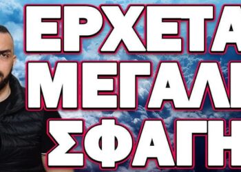 ΠΡΟΒΛΕΨΗ ΓΙΑ ΜΑΥΡΟ ΚΑΛΟΚΑΙΡΙ! ΕΡΧΕΤΑΙ ΜΕΓΑΚΗ ΣΦΑΓΗ!
