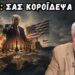 Μάζης: Το κόλπο του Τραμπ που κάνει τους πάντες να μπερδεύονται