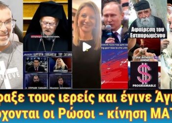 Έσφαξε τους ιερείς και έγινε Άγιος! Ο ποντικοϊός και οι άλλες πανδημίες