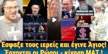 Έσφαξε τους ιερείς και έγινε Άγιος! Ο ποντικοϊός και οι άλλες πανδημίες