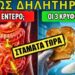 Γιατί η Κοιλιά σου Φουσκώνει — Η Επιστήμη Απαντά!