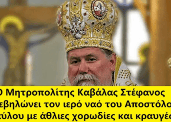 Χορωδία ΟΥΡΛΙΑΖΕ μέσα σε Ναό της Καβάλας! (βίντεο)