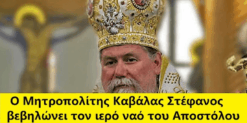 Χορωδία ΟΥΡΛΙΑΖΕ μέσα σε Ναό της Καβάλας! (βίντεο)
