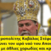 Χορωδία ΟΥΡΛΙΑΖΕ μέσα σε Ναό της Καβάλας! (βίντεο)