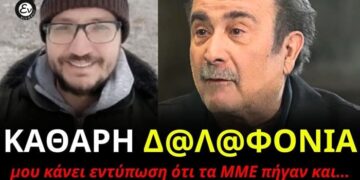 ΒΙΝΤΕΟ -Πάλι σοκάρει …αλλά αυτή την φορά για ένα παιδί που η εξαφάνιση και το τέλος του συγκλόνισε το Πανελλήνιο και όχι μόνο …τον αείμνηστο Βασίλη Καλογήρου
