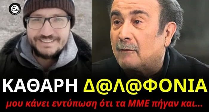 ΒΙΝΤΕΟ -Πάλι σοκάρει …αλλά αυτή την φορά για ένα παιδί που η εξαφάνιση και το τέλος του συγκλόνισε το Πανελλήνιο και όχι μόνο …τον αείμνηστο Βασίλη Καλογήρου