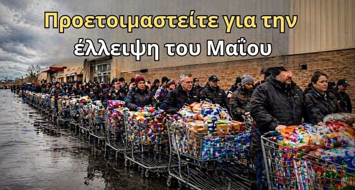9 Τρόφιμα Που Εξαφανίζονται Αθόρυβα Από Τα Ράφια! Η έλλειψη τροφίμων του 2026 έχει ήδη ξεκινήσει αθόρυβα