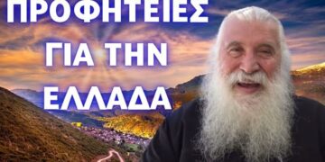 Οι Μελλοντικές προφητείες για την Ελλάδα…! π. Ελπίδιος