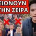 ΧΑΜΟΣ ΣΤΟ ΣΚΑΪ: Ουρλιαχτά Κοσιώνη για τέλος α λα Τατιάνας