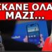 «ΜΗΝ ΤΟ ΚΑΝΕΙΣ»! Το ανακοίνωσε η Ειρήνη Μαρούπα! Το περνάνε με σύστημα! Πως μπορείς να αντισταθείς!