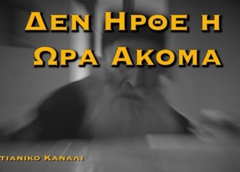 ΕΣΧΑΤΑ ΧΡΟΝΙΑ – ΑΥΤΟΣ Ο ΓΕΡΟΝΤΑΣ ΕΧΕΙ ΠΡΟΒΛΕΨΕΙ ΠΟΤΕ ΘΑ ΕΡΘΟΥΝ