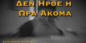 ΕΣΧΑΤΑ ΧΡΟΝΙΑ – ΑΥΤΟΣ Ο ΓΕΡΟΝΤΑΣ ΕΧΕΙ ΠΡΟΒΛΕΨΕΙ ΠΟΤΕ ΘΑ ΕΡΘΟΥΝ