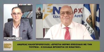 ΚΑΛΟΓΕΡΟΠΟΥΛΟΣ: «Έρχεται ΘΕΡΜΟ ΕΠΕΙΣΟΔΙΟ με Τουρκία – Η Ελλάδα σε ΚΙΝΔΥΝΟ»