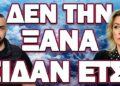 ΕΝΤΟΣ ΣΑΡΑΝΤΑΟΧΤΩ ΩΡΩΝ ΘΑ ΚΑΟΥΝΕ ΤΑ ΠΑΝΤΑ!