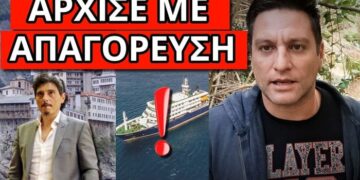 ΚΡΥΦΟ ΜΗΝΥΜΑ ΓΙΑΝΝΑΚΟΠΟΥΛΟΥ από το Άγιον Όρος;
