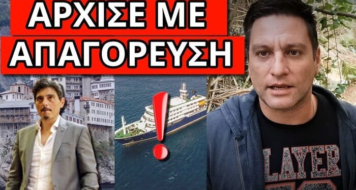 ΚΡΥΦΟ ΜΗΝΥΜΑ ΓΙΑΝΝΑΚΟΠΟΥΛΟΥ από το Άγιον Όρος;