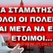 Πατήρ Ελπίδιος: ΘΑ ΣΤΑΜΑΤΗΣΟΥΝ ΟΛΟΙ ΟΙ ΠΟΛΕΜΟΙ ΚΑΙ ΝΑ ΕΙΣΤΕ ΕΤΟΙΜΟΙ…