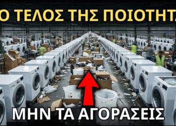 Γιατί το 90% των Νέων Πλυντηρίων είναι Σκουπίδια (Το Εργοστασιακό Μυστικό)