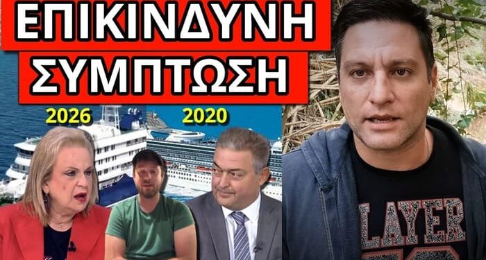 ΣΟΚ ΞΕΚΙΝΗΣΕ: Έβγαλαν Παγώνη – Η αλήθεια για το κρουαζιερόπλοιο