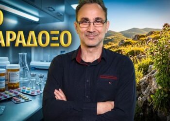 Σύνδρομο της Ρίγανης: Το Παράδοξο του Φυσικού Φαρμάκου
