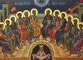 «ΕΚΧΕΩ ΑΠΟ ΤΟΥ ΠΝΕΥΜΑΤΟΣ ΜΟΥ ΕΠΙ ΠΑΣΑΝ ΣΑΡΚΑ» (Θεολογικό σχόλιο στην εορτή της Πεντηκοστής)