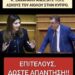 κ. Ζαχαράκη, ανοίξατε τον «Ασκό του Αιόλου» στην Κύπρο …