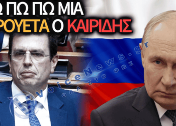 ΚΩΛΟΤΟΥΜΠΑ ΜΕΓΑΤΟΝΩΝ ΚΑΙΡΙΔΗ ΓΙΑ ΡΩΣΙΑ – ΔΕΙΤΕ ΒΙΝΤΕΟ
