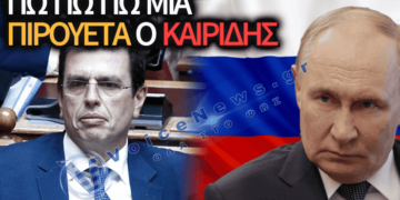 ΚΩΛΟΤΟΥΜΠΑ ΜΕΓΑΤΟΝΩΝ ΚΑΙΡΙΔΗ ΓΙΑ ΡΩΣΙΑ – ΔΕΙΤΕ ΒΙΝΤΕΟ