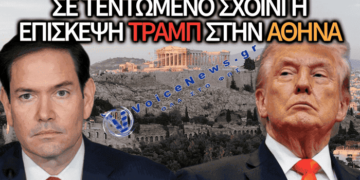 ΞΕΧΑΣΤΕ ΤΟΝ ΤΡΑΜΠ! ΣΤΕΛΝΕΙ ΡΟΥΜΠΙΟ ΣΤΗΝ ΕΛΛΑΔΑ