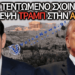 ΞΕΧΑΣΤΕ ΤΟΝ ΤΡΑΜΠ! ΣΤΕΛΝΕΙ ΡΟΥΜΠΙΟ ΣΤΗΝ ΕΛΛΑΔΑ