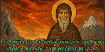 Φοβερή προφητεία του Αγίου Νείλου, ΧΩΡΙΣ Ποιμένες, Αρχιερείς θα αλλάξουν τότε τα ήθη της εκκλησίας.