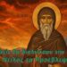 Φοβερή προφητεία του Αγίου Νείλου, ΧΩΡΙΣ Ποιμένες, Αρχιερείς θα αλλάξουν τότε τα ήθη της εκκλησίας.