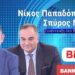 Φοβερό Βίντεο! O «Ελληνικός Παλμός», συμπράττει πολιτικά με τα 5 κόμματα της «Δημοκρατικής Πατριωτικής Συμπαράταξης».