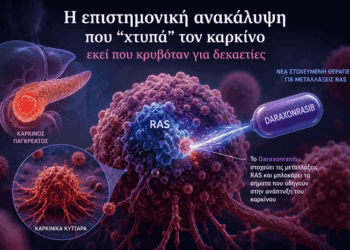 Daraxonrasib: Το νέο φάρμακο που μπορεί να γίνει σημείο καμπής στη μάχη κατά του καρκίνου του παγκρέατος