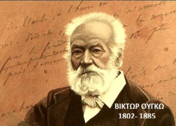 Το ανύπαρκτο απόφθεγμα του Βίκτωρος Ουγκώ που κάνει τον γύρo του Διαδικτύου Προσοχή στο τι διαβάζετε
