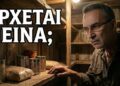 Δεν ήθελα να κάνω αυτό το βίντεο… Όταν θα το καταλάβει ο πολύς κόσμος, θα είναι αργά…. Έρχεται πείνα
