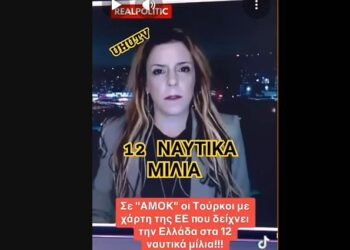 Σε ΑΜΟΚ οι Τούρκοι με χάρτη της ΕΕ που δείχνει την Ελλάδα στα 12 ναυτικά μίλια!