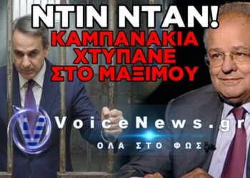 BINTEO-ΒΟΜΒΑ ΔΡΥΜΙΩΤΗ ΓΙΑ ΜΗΤΣΟΤΑΚΗ: «ΦΟΒΑΤΑΙ ΤΗ ΦΥΛΑΚΗ»