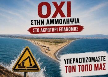 Ν. Παπαδόπουλος: «Περιβαλλοντικό έγκλημα : ξηλώνουν τον βυθό της Επανομής ενώ τα μπάζα του Μετρό μένουν αναξιοποίητα»